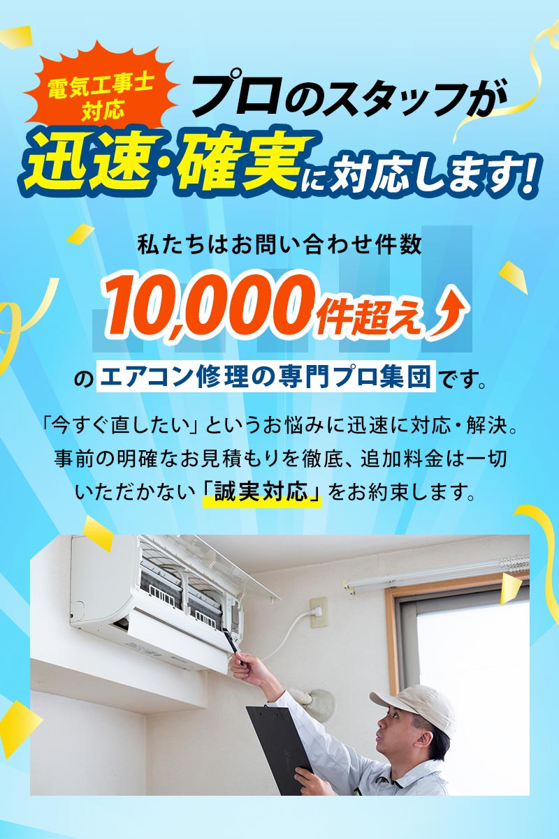 どんなトラブルにもプロのスタッフが迅速・確実に対応します！