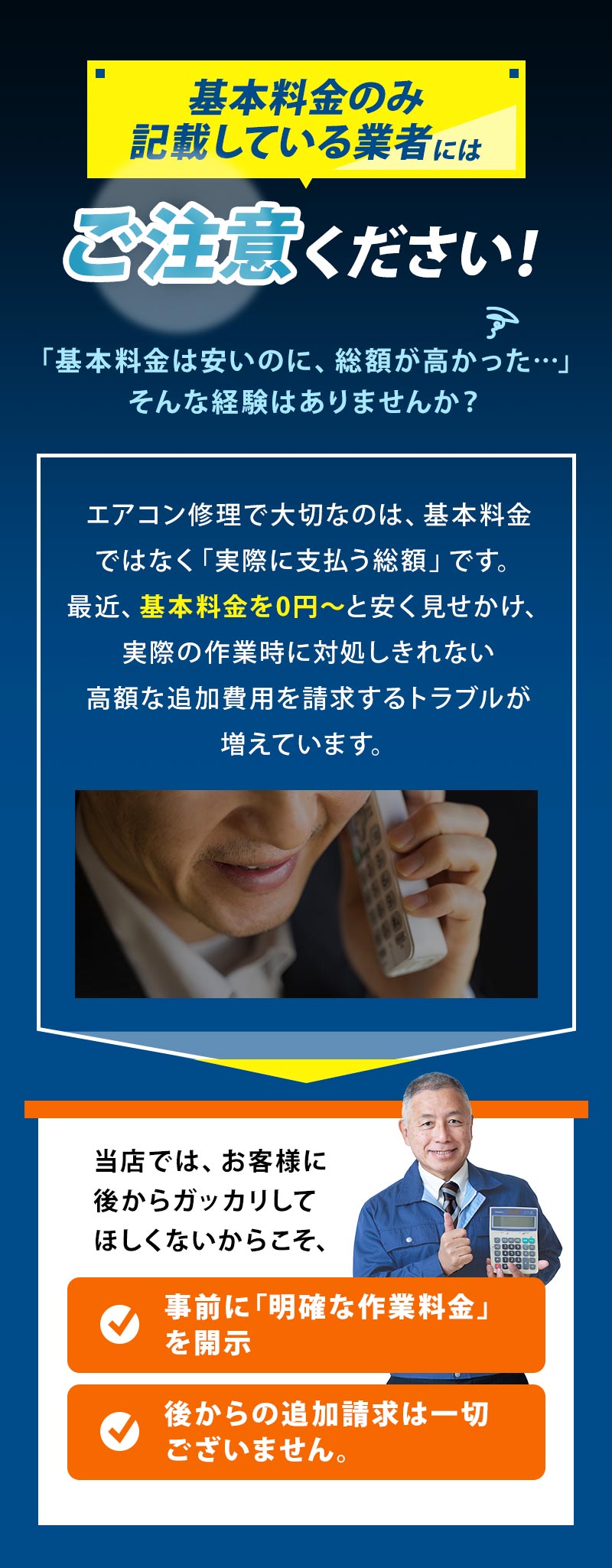 基本料金のみ記載している業者にはご注意ください！